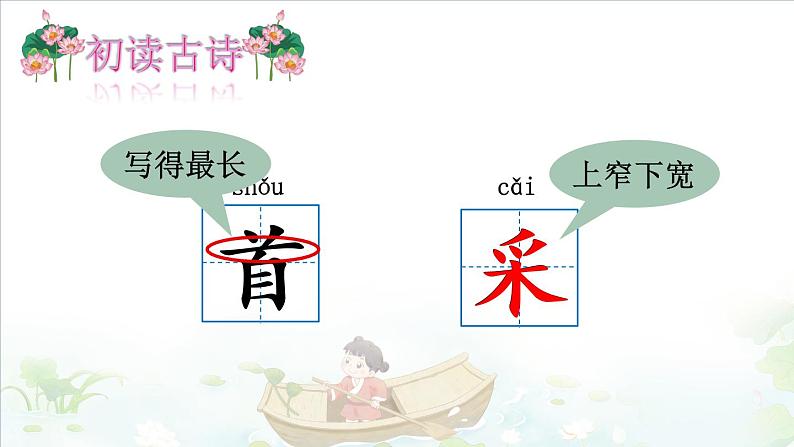 部编版语文一年级下册 12 古诗二首 课件07