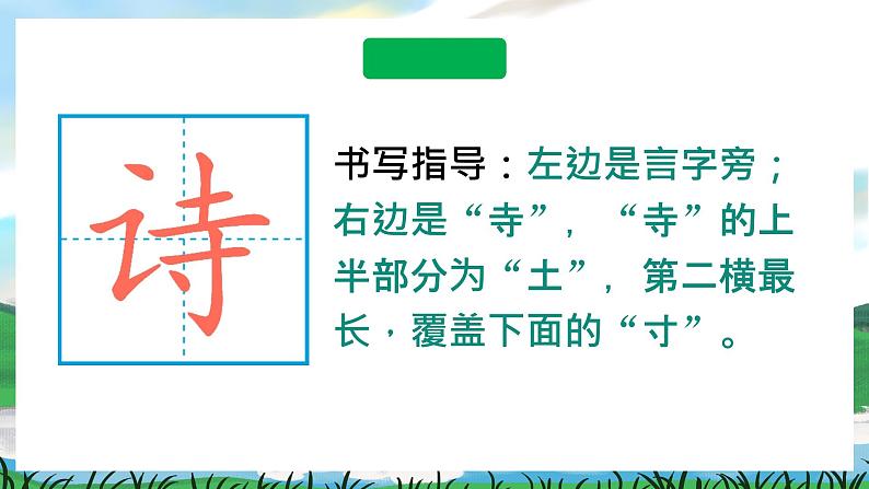 1 古诗二首 课件+教案+导学案+课堂实录+素材03