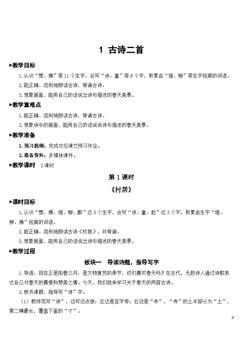 1 古诗二首 课件+教案+导学案+课堂实录+素材03