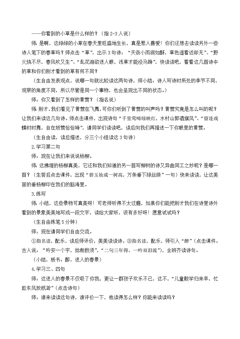 1 古诗二首 课件+教案+导学案+课堂实录+素材02