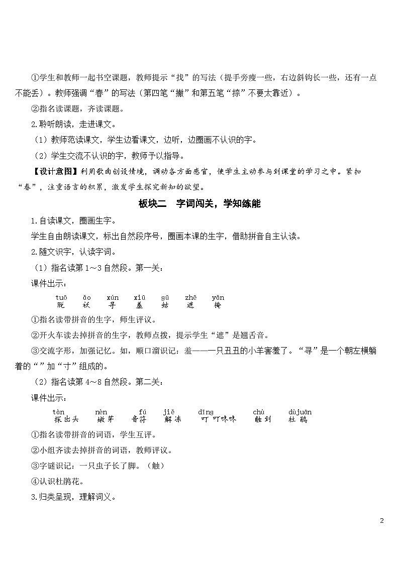 2 找春天 课件+教案+导学案+课堂实录+素材02