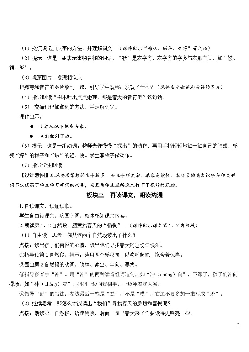 2 找春天 课件+教案+导学案+课堂实录+素材03