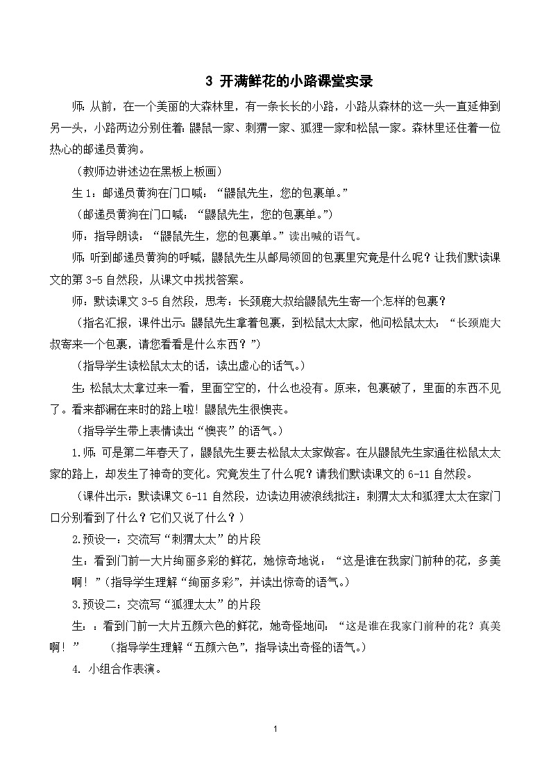 3 开满鲜花的小路 课件+教案+导学案+课堂实录+素材01