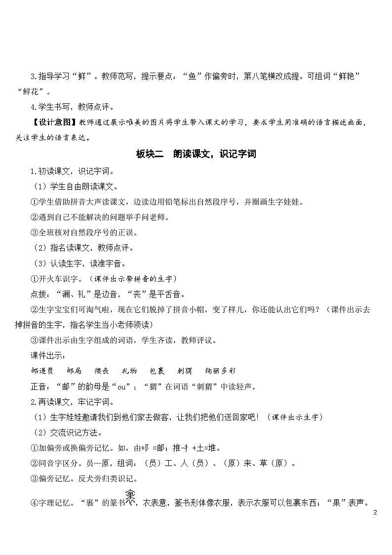 3 开满鲜花的小路 课件+教案+导学案+课堂实录+素材02