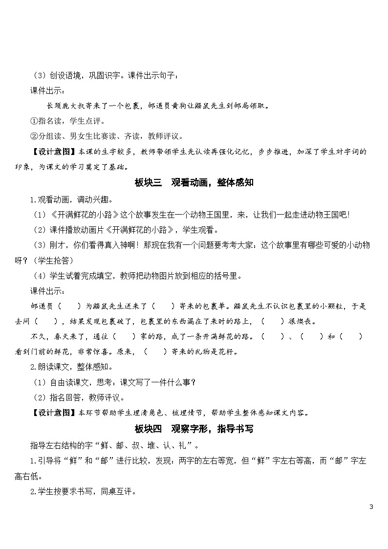 3 开满鲜花的小路 课件+教案+导学案+课堂实录+素材03