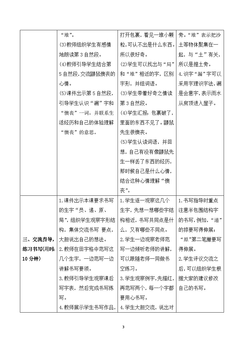 3 开满鲜花的小路 课件+教案+导学案+课堂实录+素材03