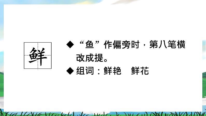 3 开满鲜花的小路 课件+教案+导学案+课堂实录+素材04