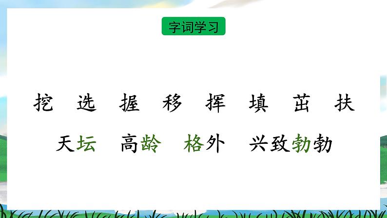 4 邓小平爷爷植树 课件+教案+导学案+课堂实录+素材08