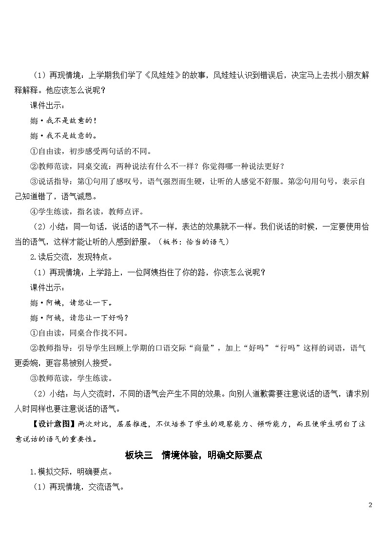 口语交际：注意说话的语气【教案】第2页