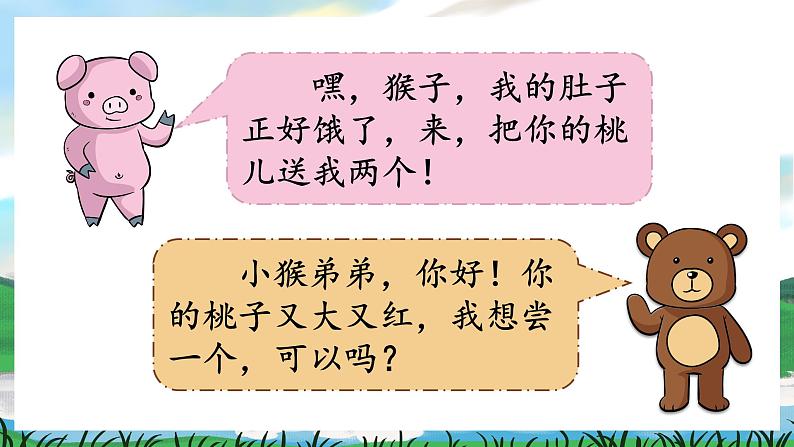 人教部编版语文二下 第一单元 口语交际 注意说话的语气 课件+教案03