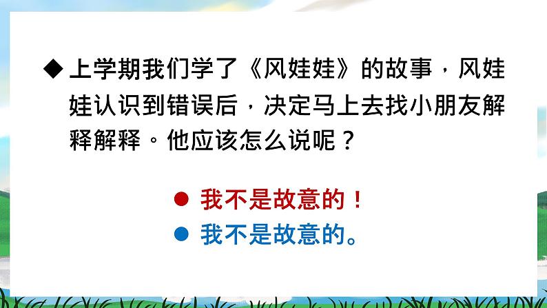 人教部编版语文二下 第一单元 口语交际 注意说话的语气 课件+教案05