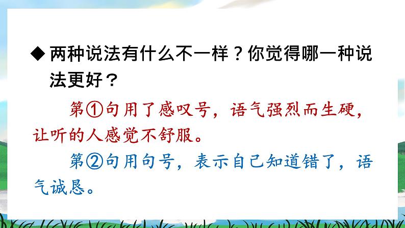 人教部编版语文二下 第一单元 口语交际 注意说话的语气 课件+教案06