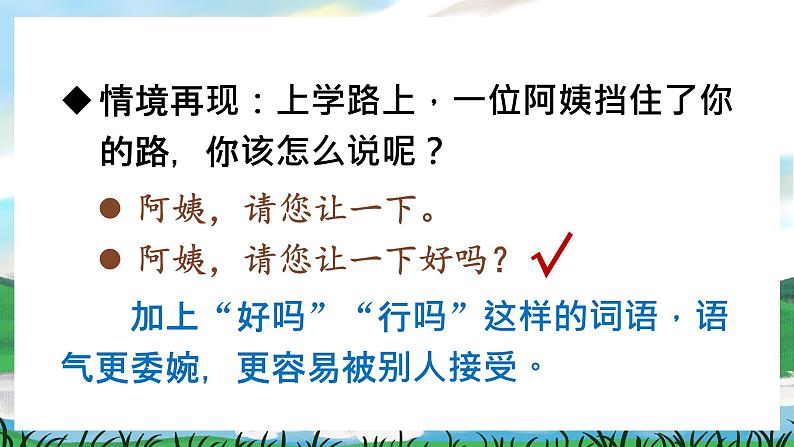 人教部编版语文二下 第一单元 口语交际 注意说话的语气 课件+教案08