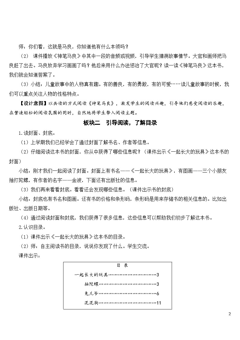 人教部编版语文二下 第一单元 快乐读书吧：读读儿童故事 课件+教案02