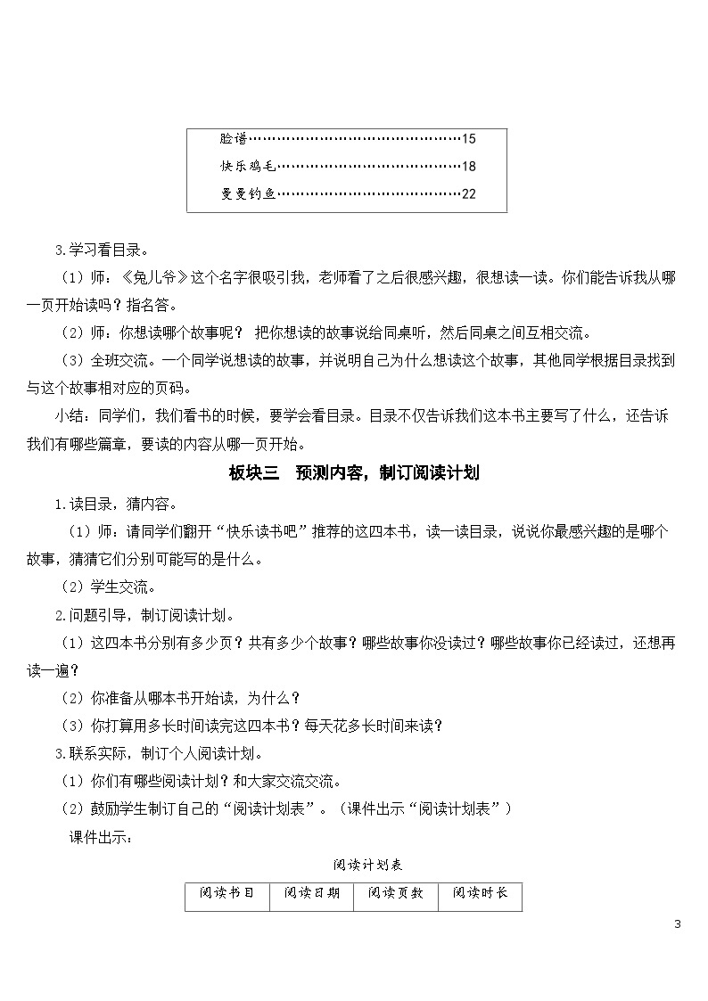 人教部编版语文二下 第一单元 快乐读书吧：读读儿童故事 课件+教案03