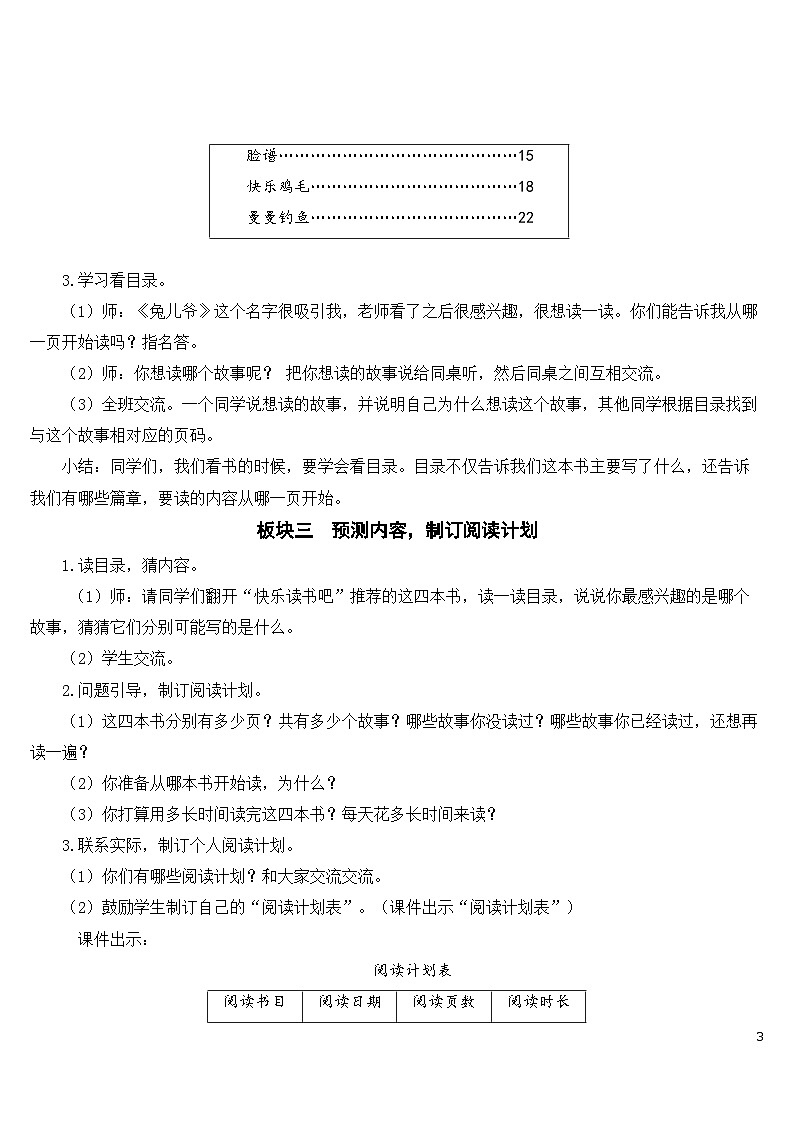 人教部编版语文二下 第一单元 快乐读书吧：读读儿童故事 课件+教案03