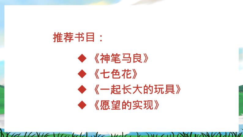 人教部编版语文二下 第一单元 快乐读书吧：读读儿童故事 课件+教案02