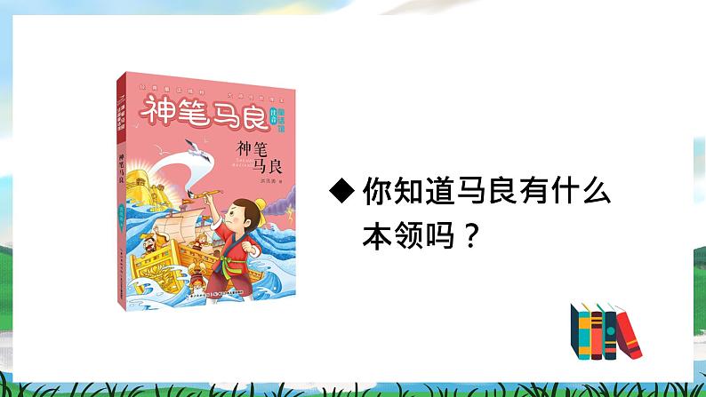 人教部编版语文二下 第一单元 快乐读书吧：读读儿童故事 课件+教案03