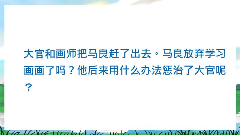 人教部编版语文二下 第一单元 快乐读书吧：读读儿童故事 课件+教案05