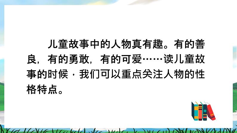 人教部编版语文二下 第一单元 快乐读书吧：读读儿童故事 课件+教案06