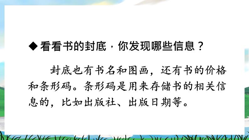 人教部编版语文二下 第一单元 快乐读书吧：读读儿童故事 课件+教案08