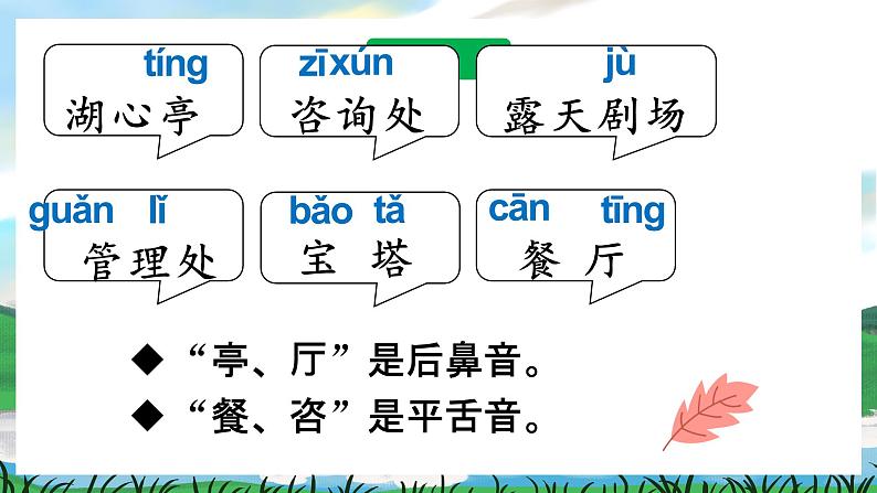 人教部编版语文二下 语文园地一 课件+教案+素材03