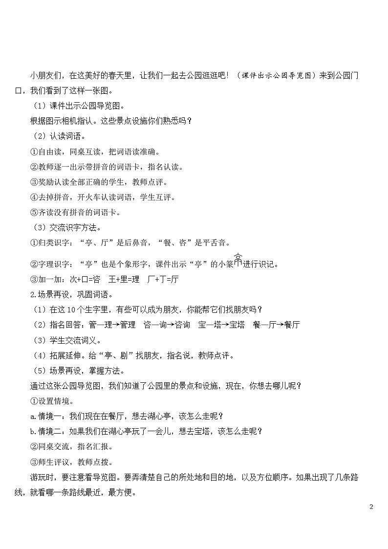 人教部编版语文二下 语文园地一 课件+教案+素材02