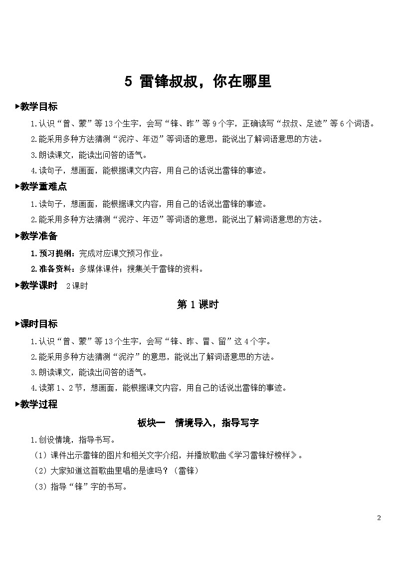 5 雷锋叔叔，你在哪里 课件+教案+导学案+课堂实录+素材02