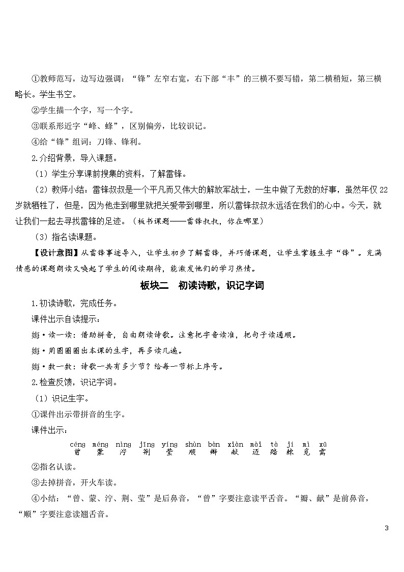5 雷锋叔叔，你在哪里 课件+教案+导学案+课堂实录+素材03