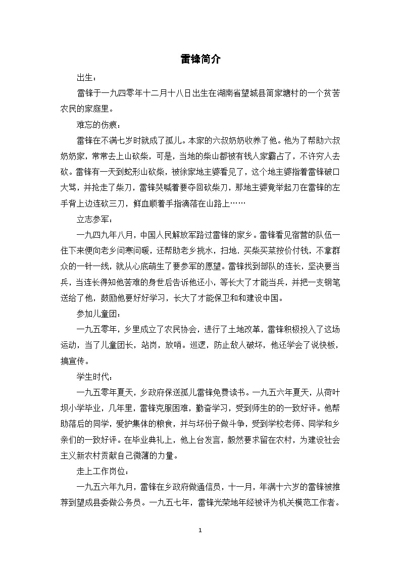 5 雷锋叔叔，你在哪里 课件+教案+导学案+课堂实录+素材01