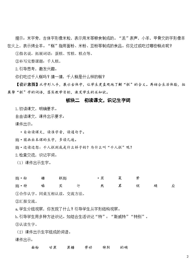 6 千人糕【教案】第2页