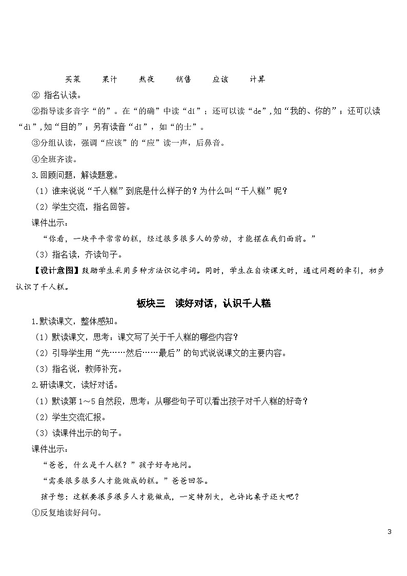 6 千人糕【教案】第3页