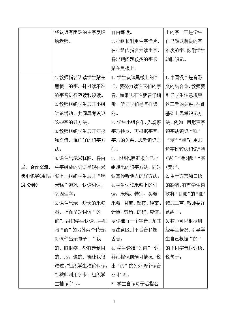 （导学案）6 千人糕第2页