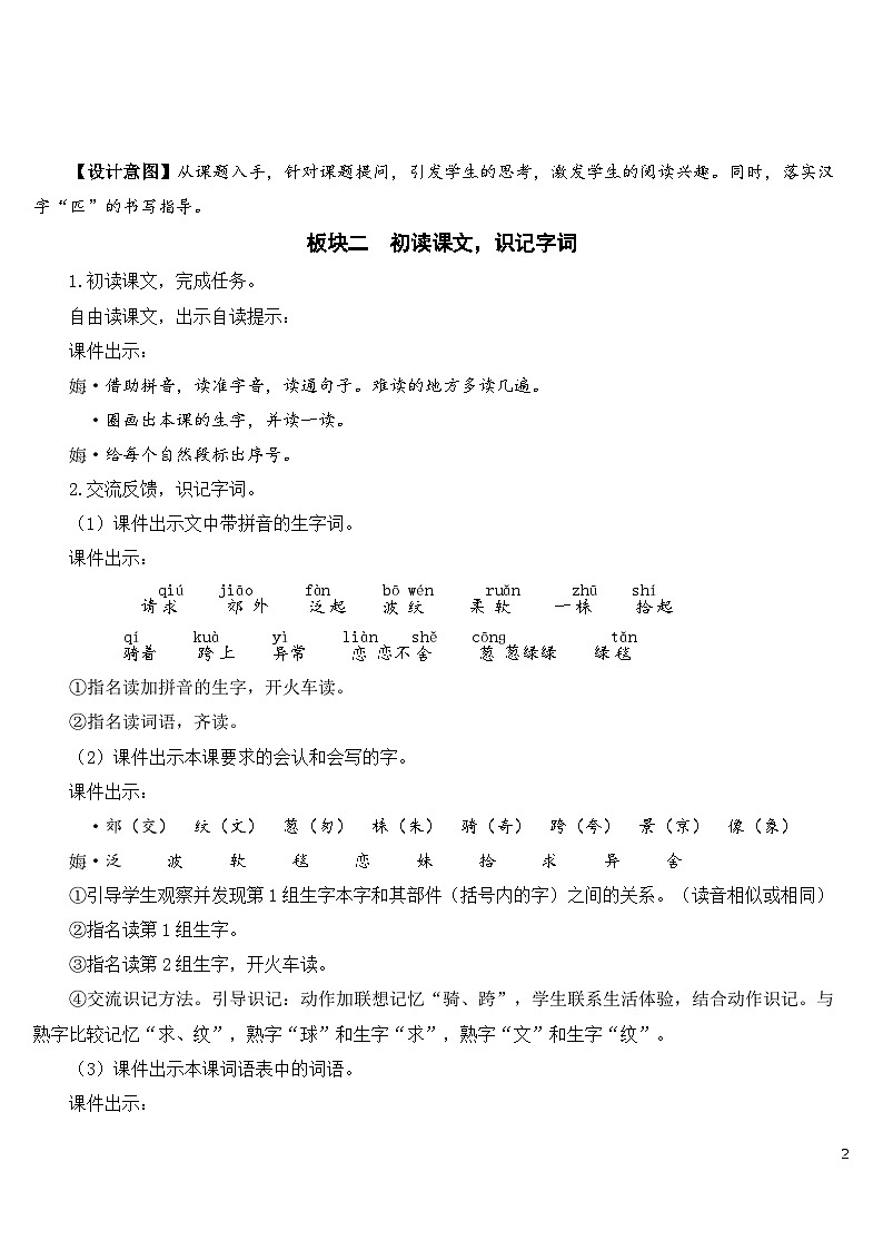 7 一匹出色的马 课件+教案+导学案+课堂实录+素材02