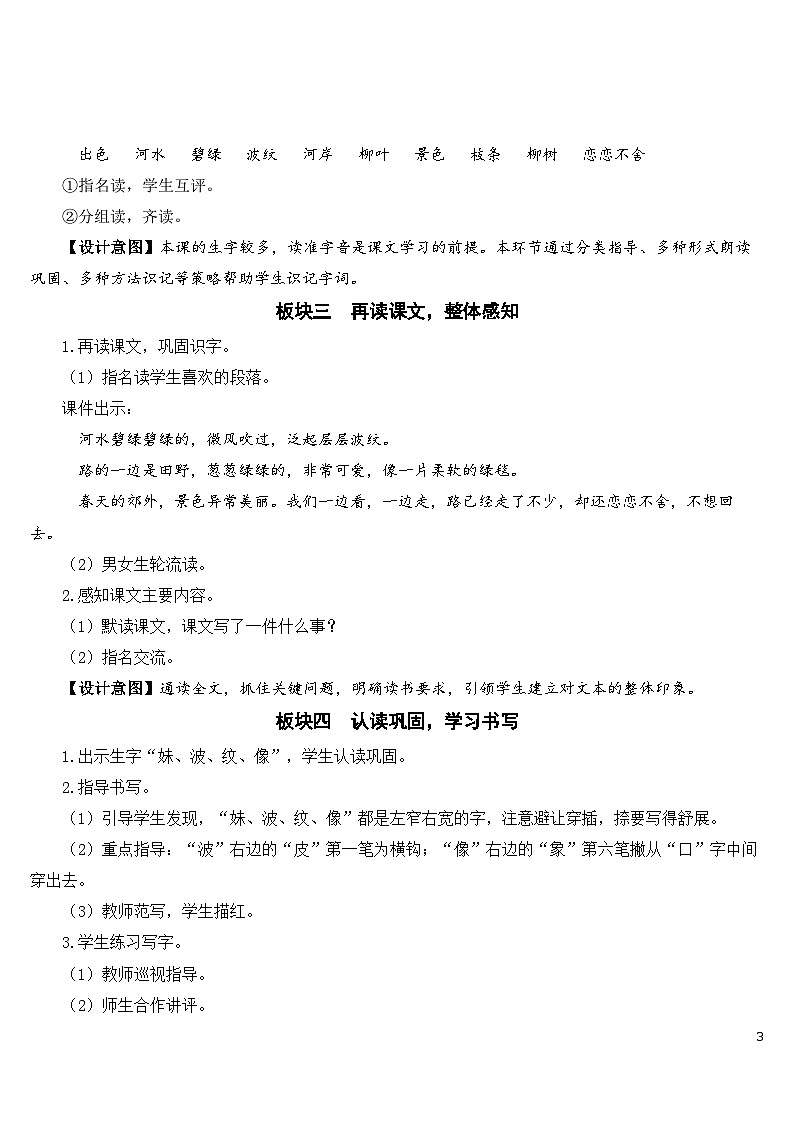 7 一匹出色的马 课件+教案+导学案+课堂实录+素材03