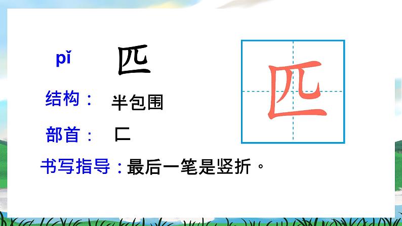 7 一匹出色的马 课件+教案+导学案+课堂实录+素材03