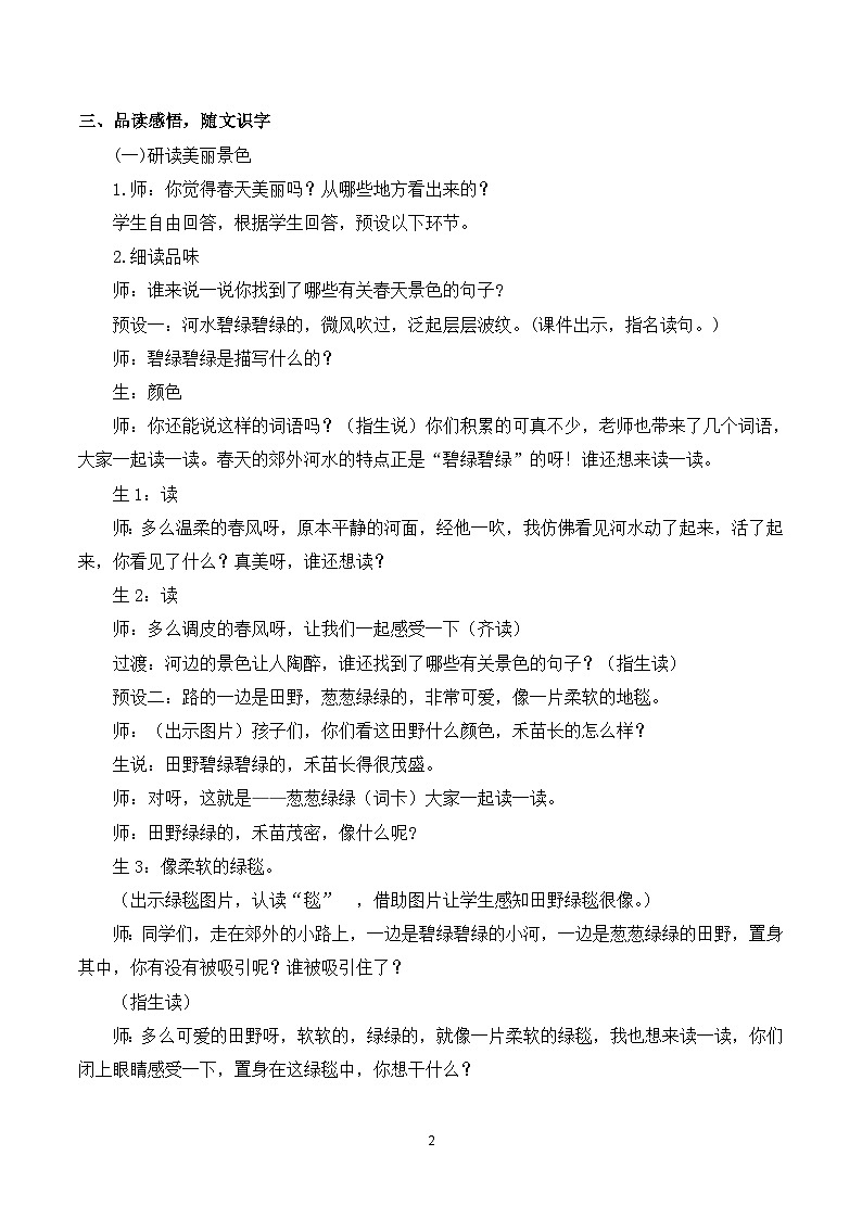 7 一匹出色的马 课件+教案+导学案+课堂实录+素材02