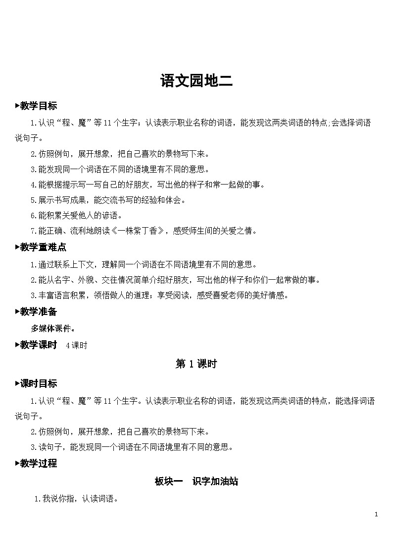 人教部编版语文二下 语文园地二 课件+教案+素材01