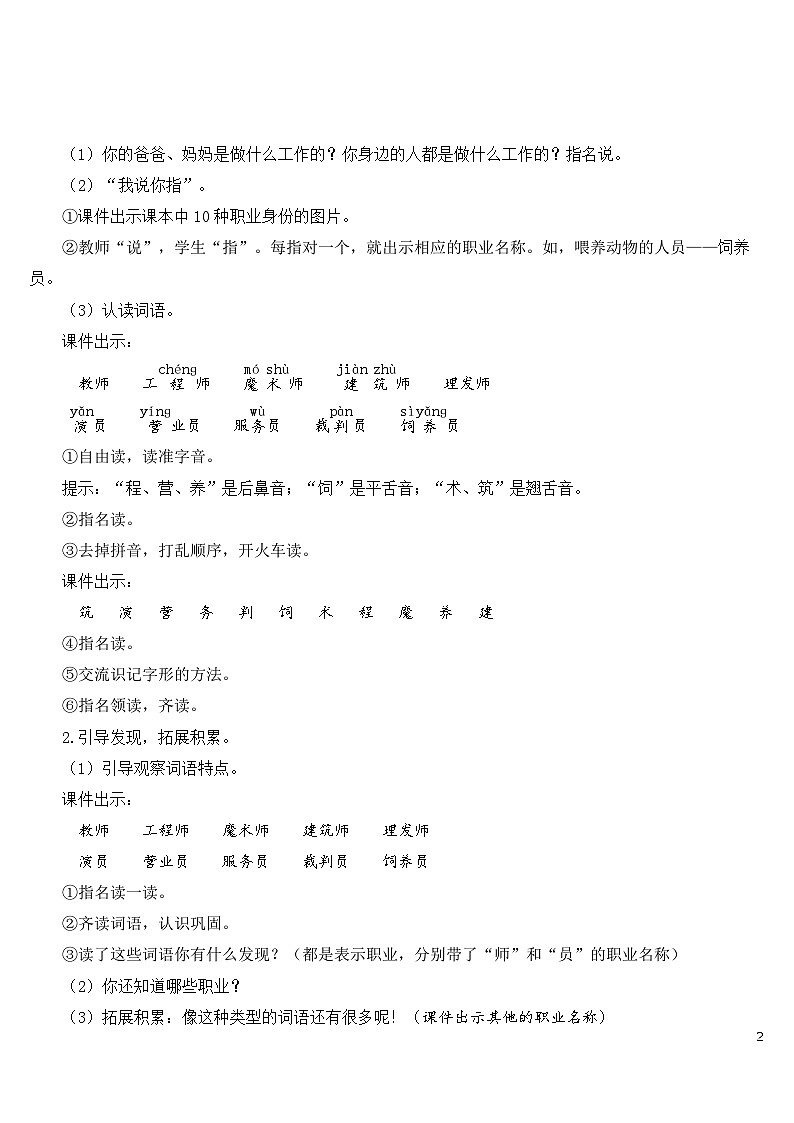 人教部编版语文二下 语文园地二 课件+教案+素材02