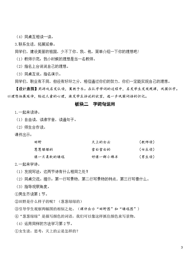 人教部编版语文二下 语文园地二 课件+教案+素材03