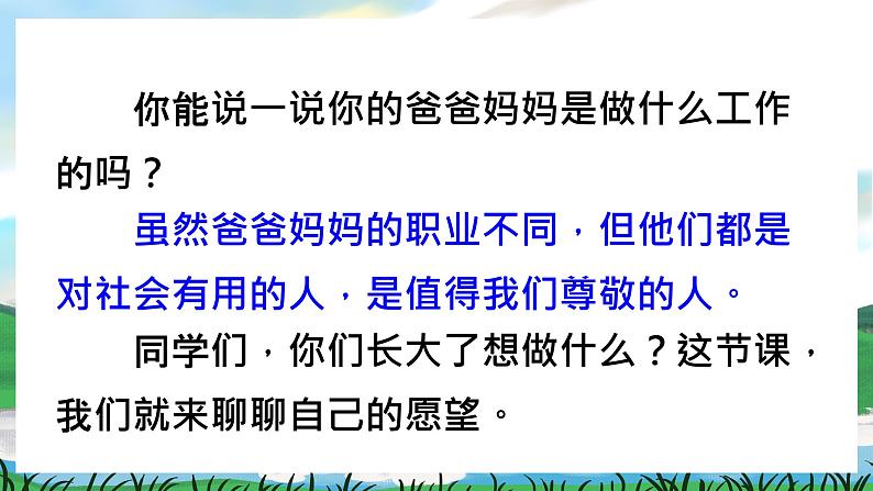 人教部编版语文二下 第三单元 口语交际 长大以后做什么 课件+教案02