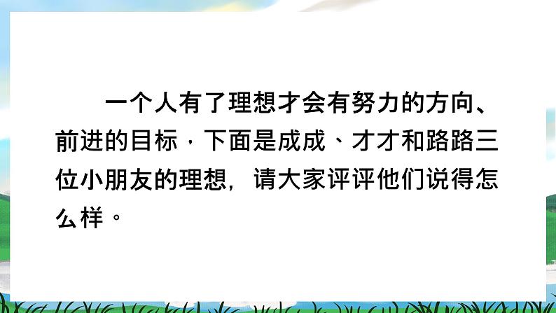 人教部编版语文二下 第三单元 口语交际 长大以后做什么 课件+教案04