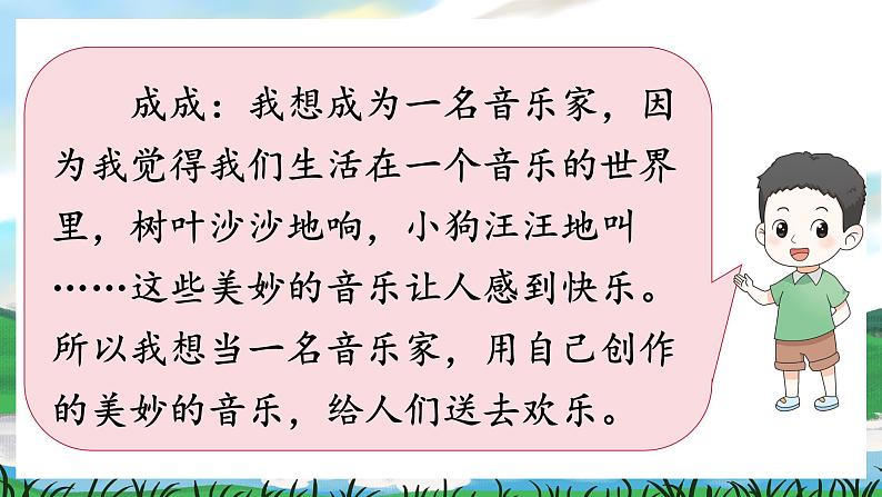 人教部编版语文二下 第三单元 口语交际 长大以后做什么 课件+教案05