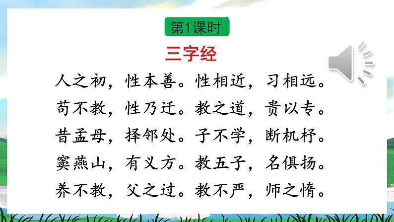 识字1 神州谣 课件+教案+导学案+课堂实录+素材02