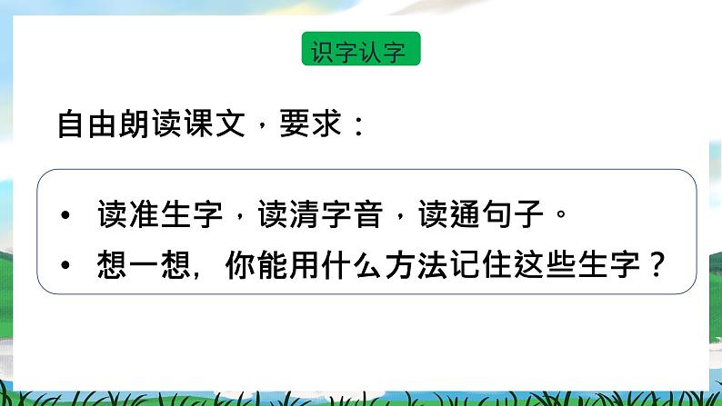 识字1 神州谣 课件+教案+导学案+课堂实录+素材07