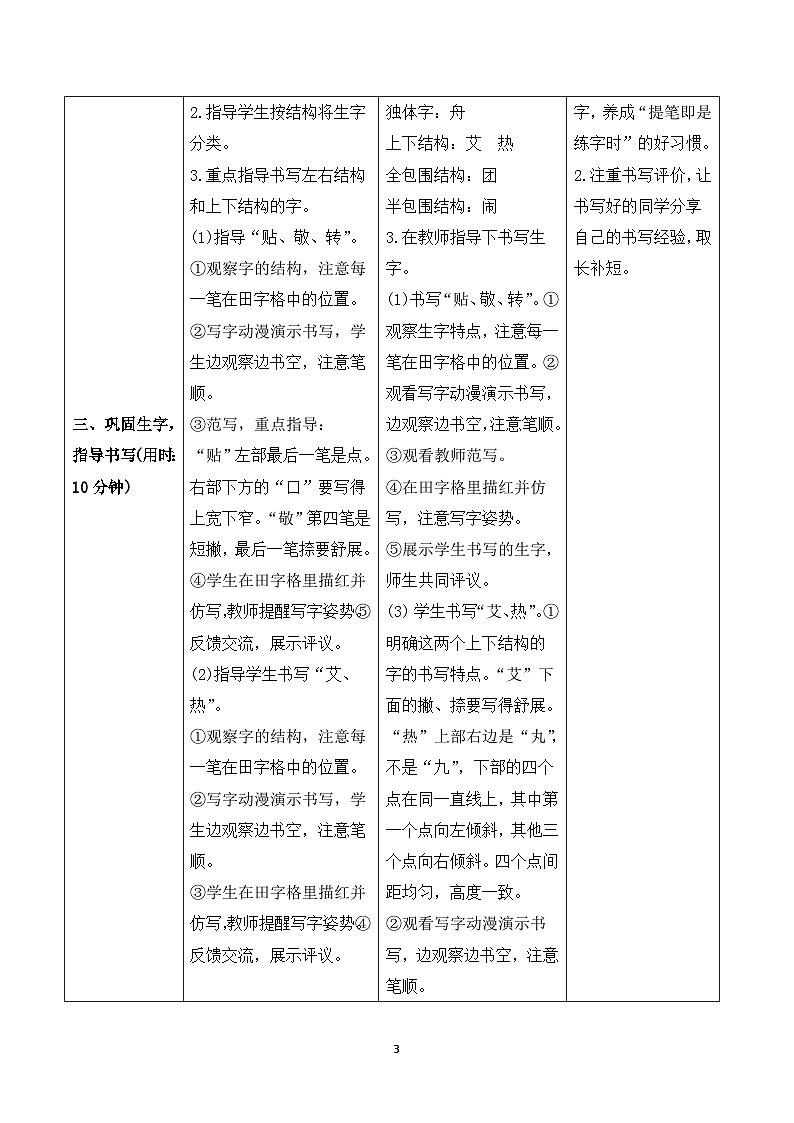 识字2 传统节日 课件+教案+导学案+课堂实录+素材03