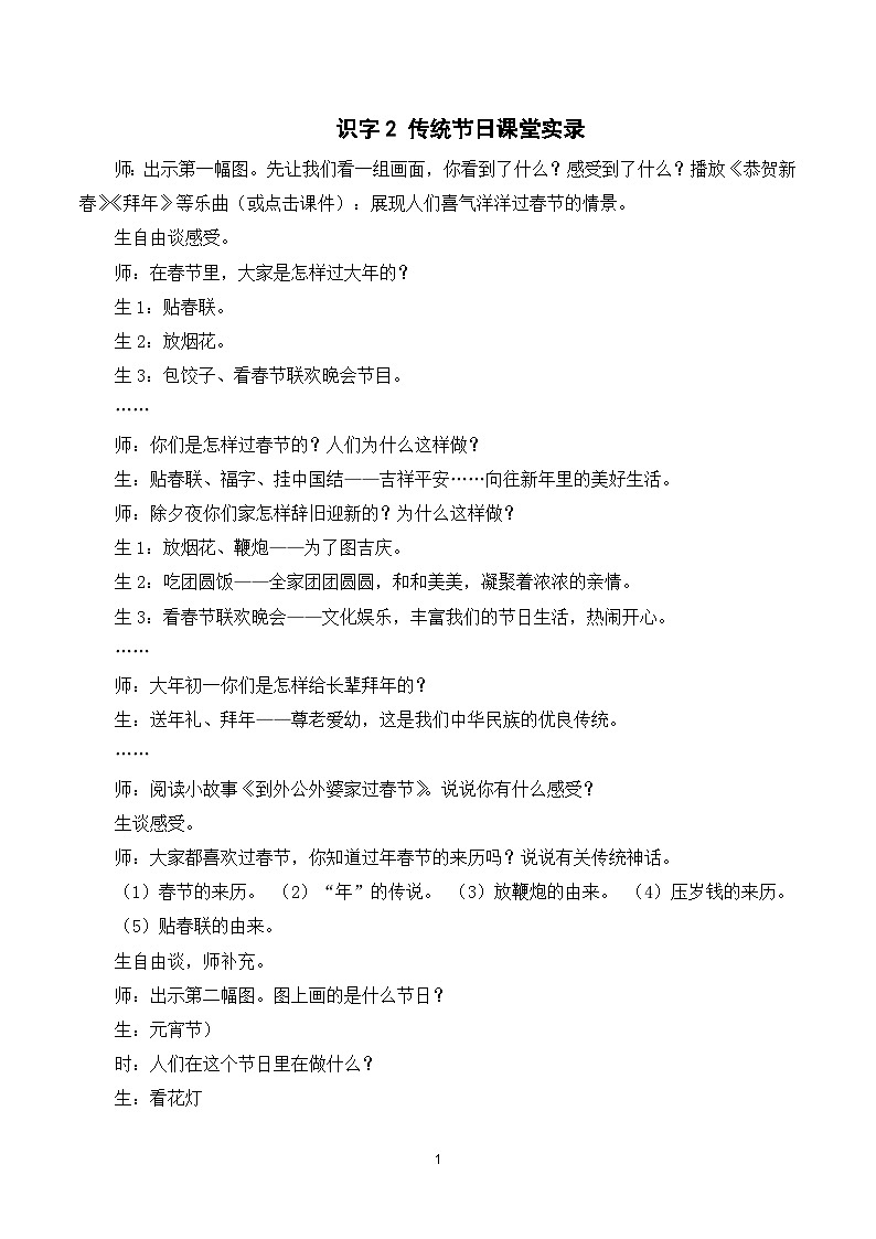 识字2 传统节日 课件+教案+导学案+课堂实录+素材01