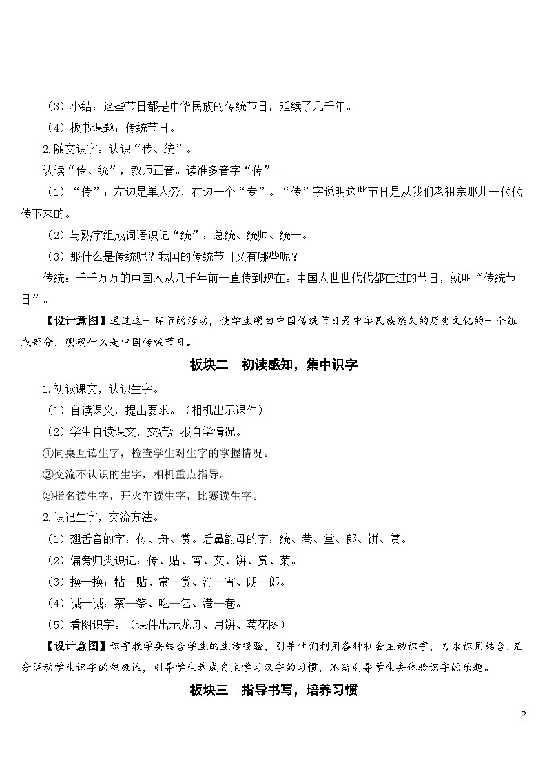 识字2 传统节日 课件+教案+导学案+课堂实录+素材02