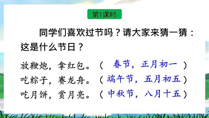 识字2 传统节日 课件+教案+导学案+课堂实录+素材02