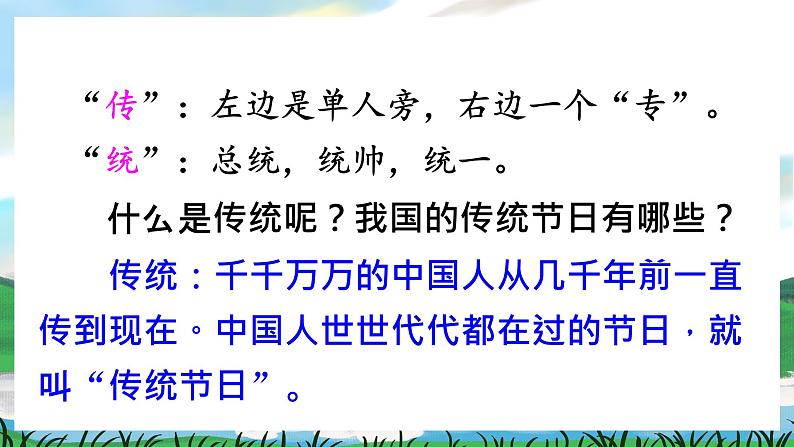 识字2 传统节日 课件+教案+导学案+课堂实录+素材03